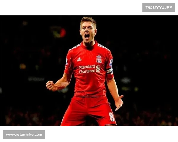 杰拉德穿4号球衣背后的深刻意义与传奇人生解读